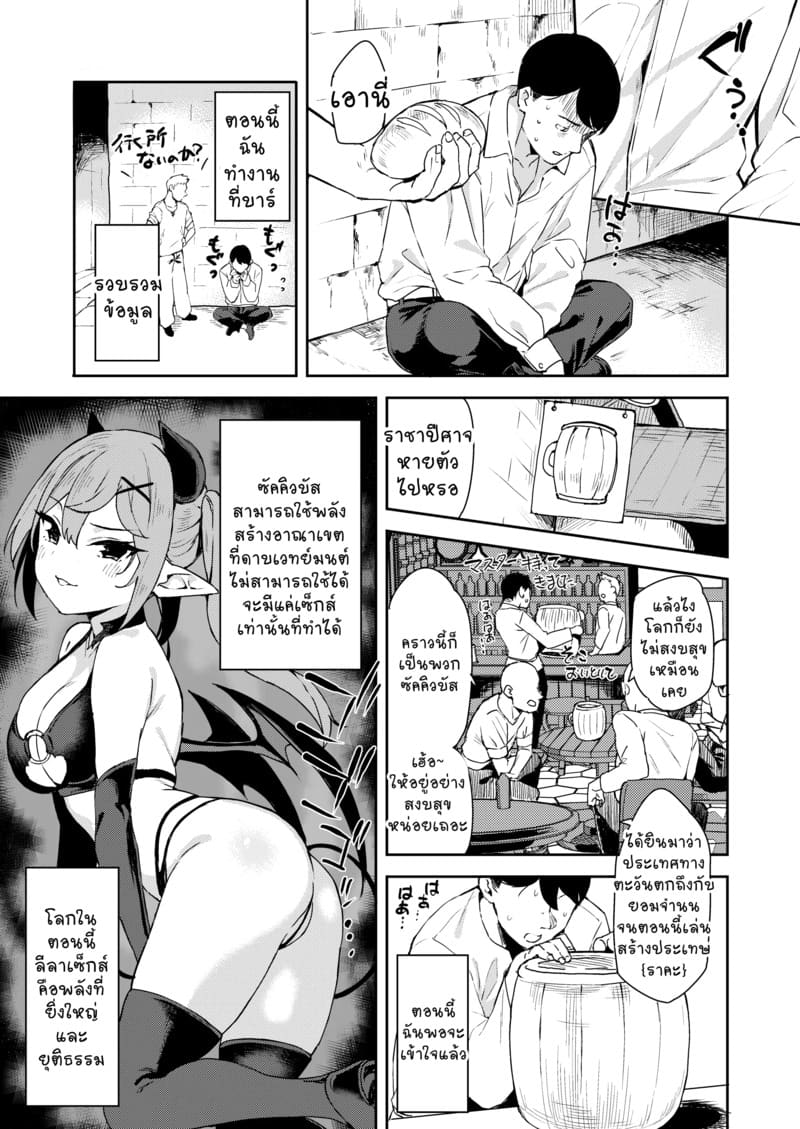 ลุงนักล่าซัคคิวบัส 1